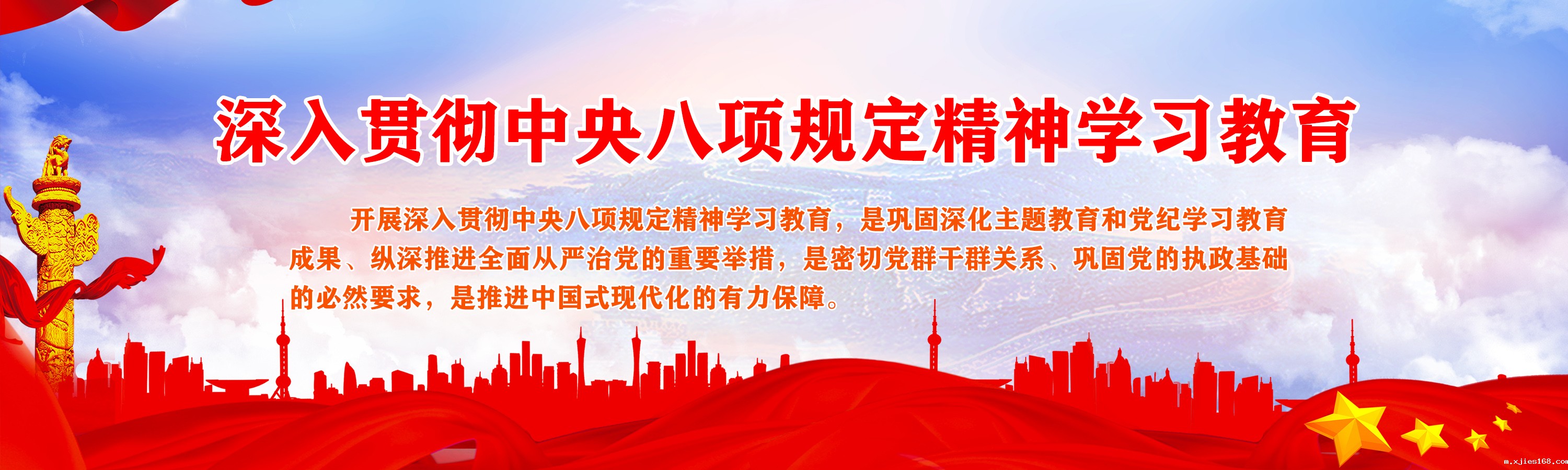 深入贯彻中央八项规定精神学习教...