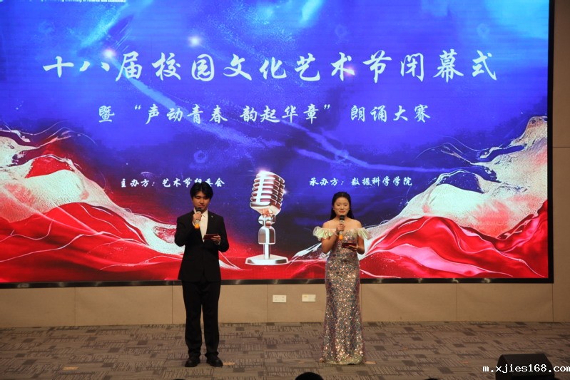 第十八届校园文化艺术节闭幕式暨...